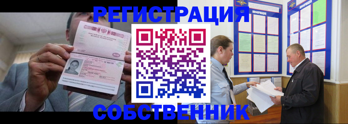 прописка законно в Малгобеке