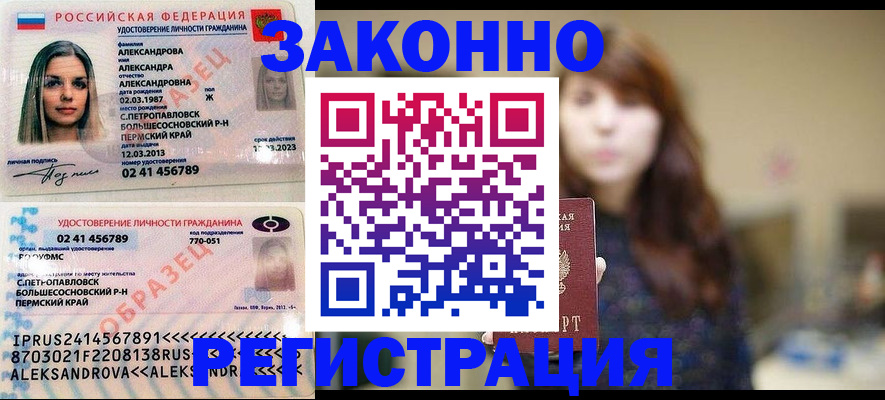 прописка законно в Малгобеке