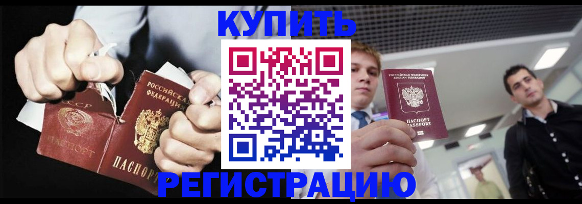 регистрация в Малгобеке