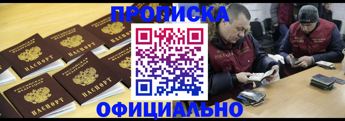 прописка 2025 в Малгобеке