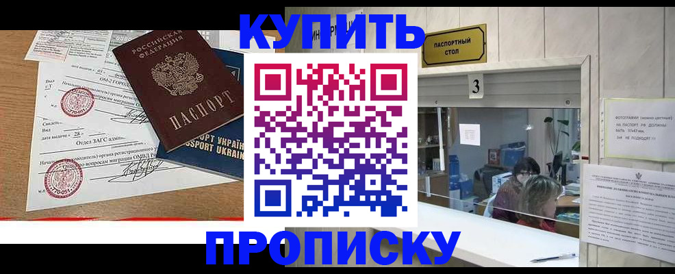 временная регистрация надежно в Малгобеке