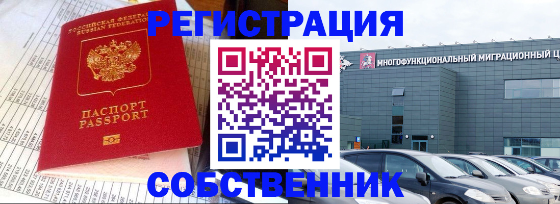 временная регистрация в Малгобеке