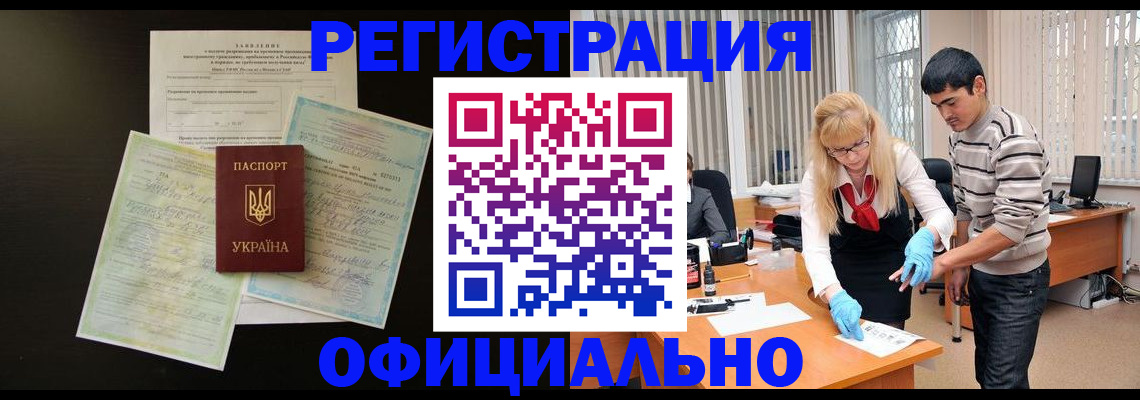 прописка 2025 в Малгобеке